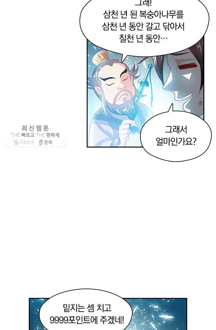 수상한 단톡방 30화 49