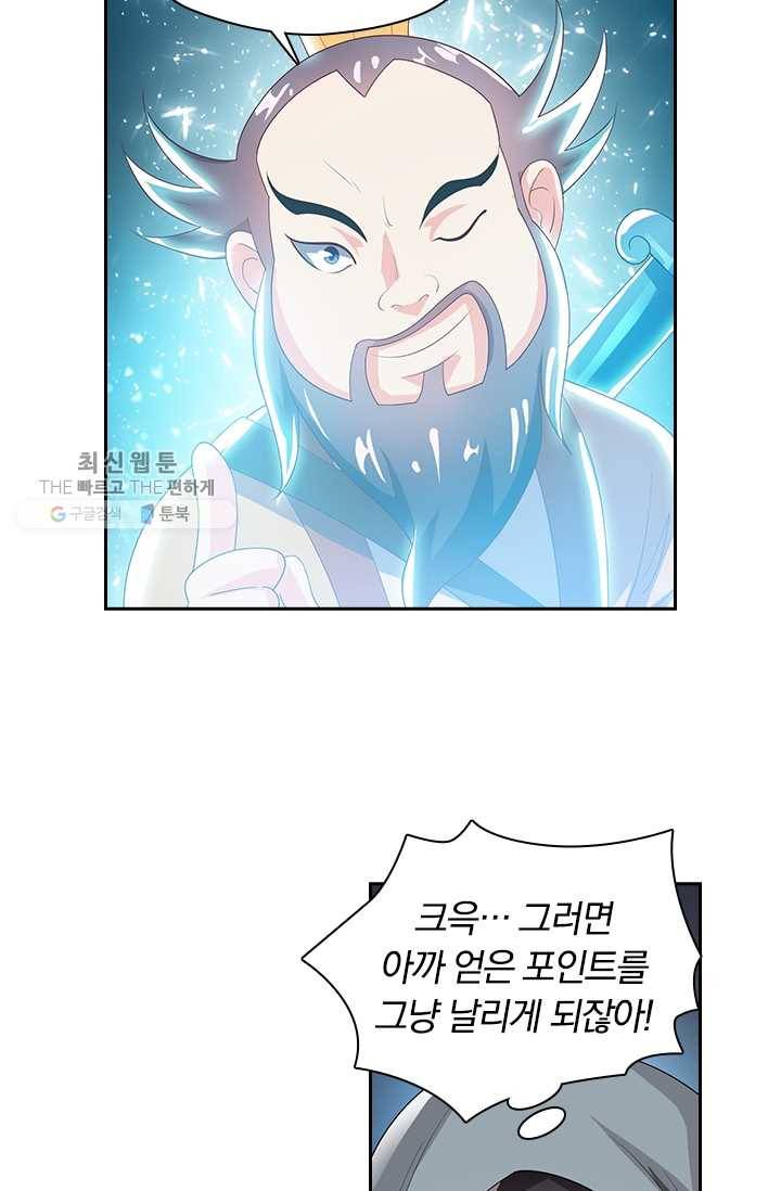 수상한 단톡방 30화 50