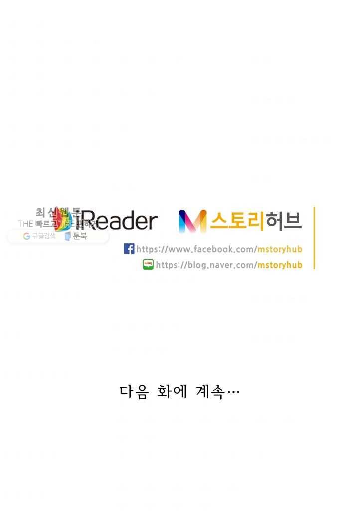 수상한 단톡방 30화 52