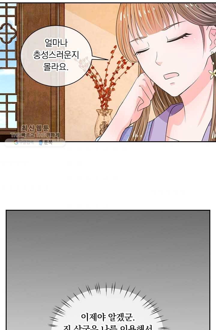 황후 시뮬레이션 25화 3