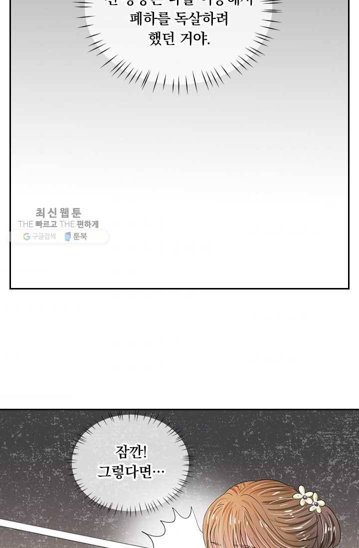 황후 시뮬레이션 25화 4