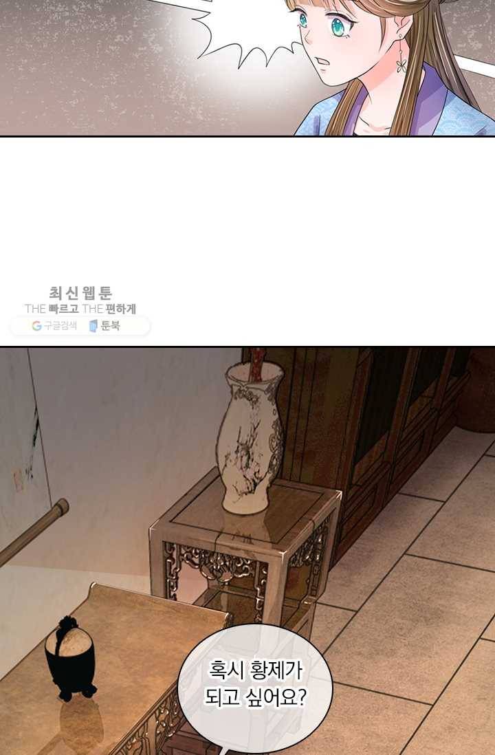 황후 시뮬레이션 25화 5