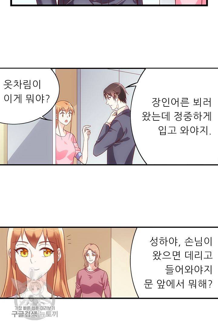 엽기적인 아내 109화 5