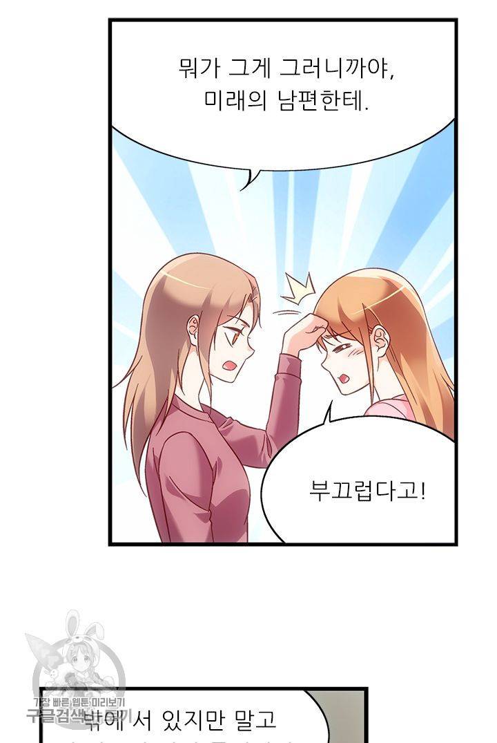 엽기적인 아내 109화 7