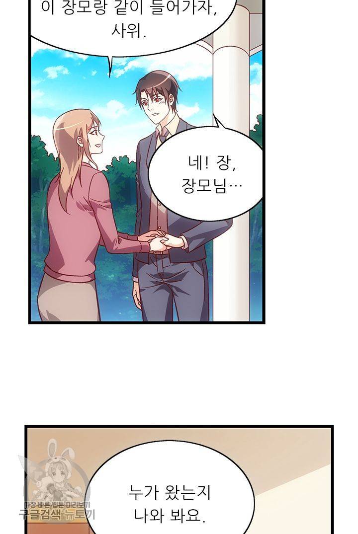 엽기적인 아내 109화 8