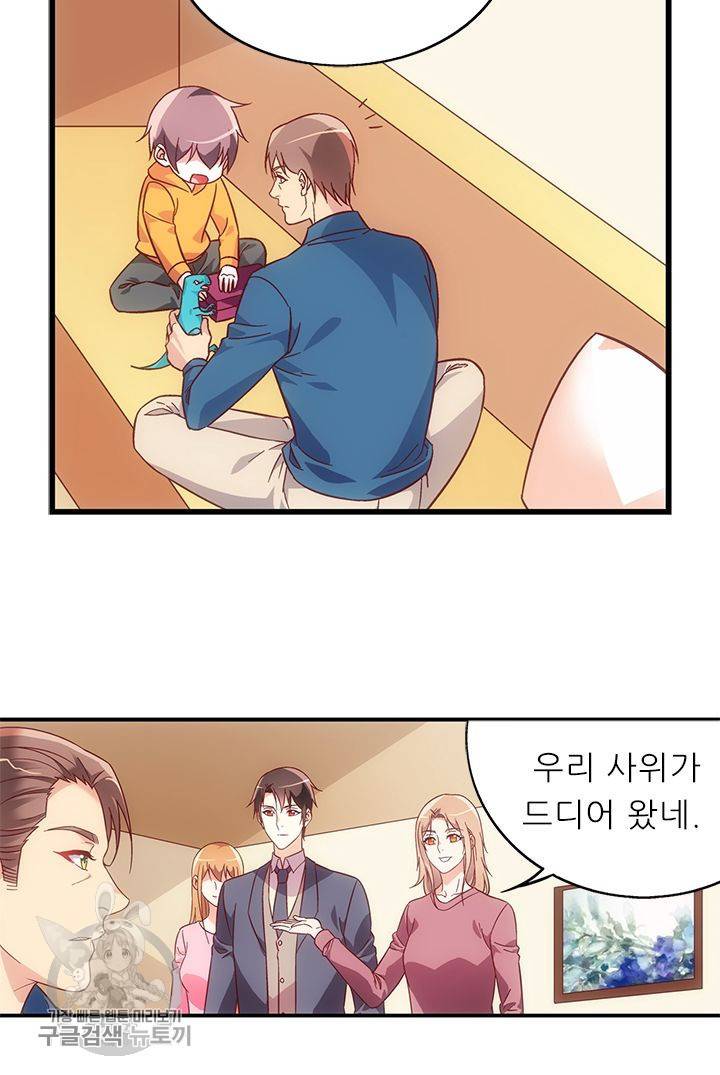 엽기적인 아내 109화 9