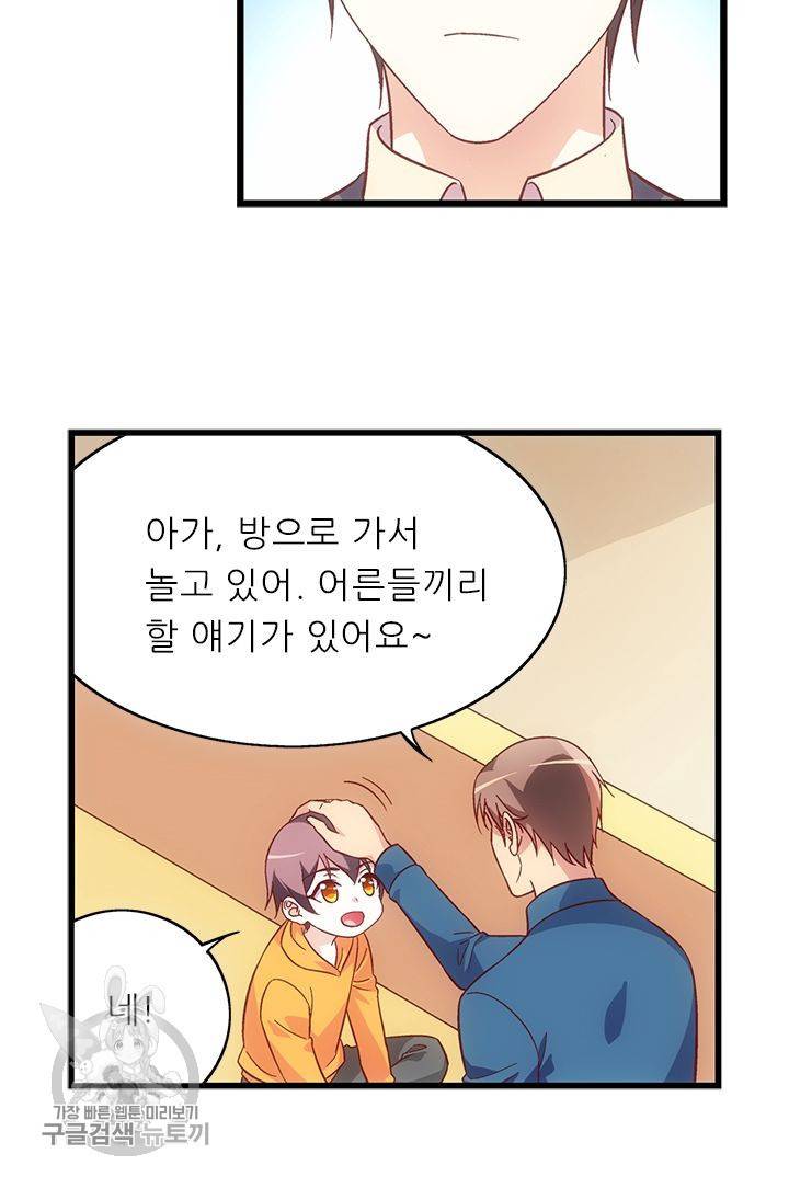 엽기적인 아내 109화 11