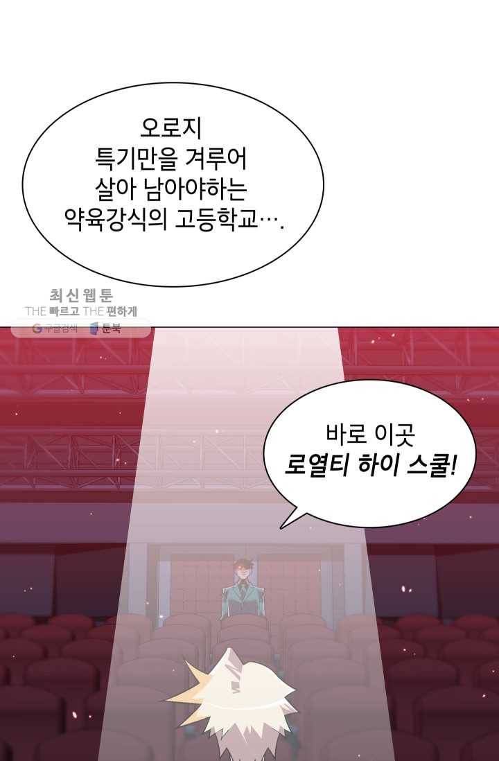 자본주의가 낳은 괴물 프롤로그 6
