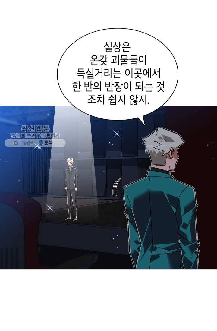 자본주의가 낳은 괴물 프롤로그 9