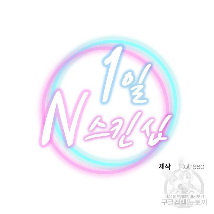 1일 N스킨십 5화 6
