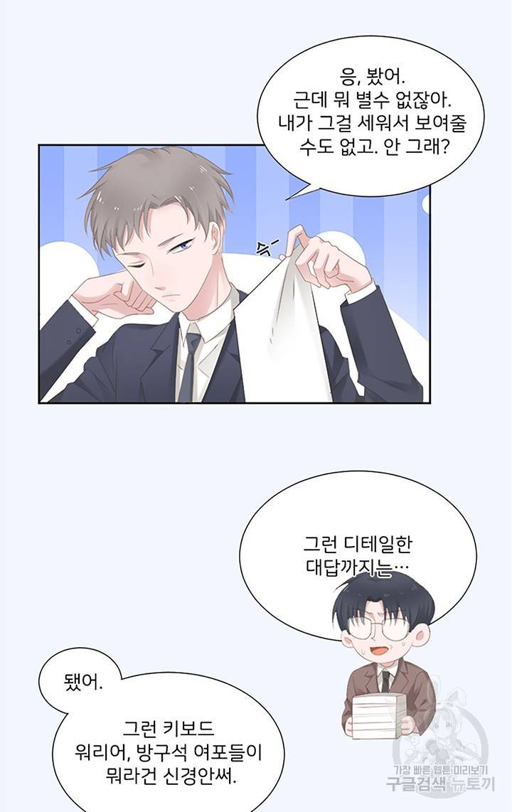 1일 N스킨십 5화 9