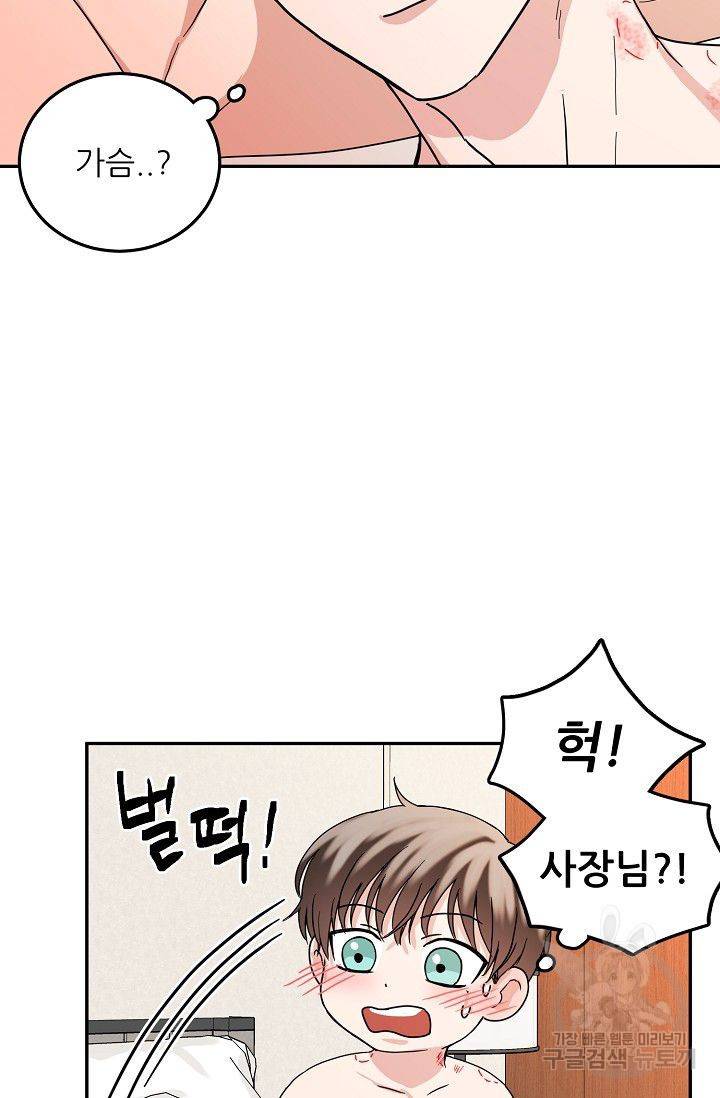 세이프 파트너 7화 7