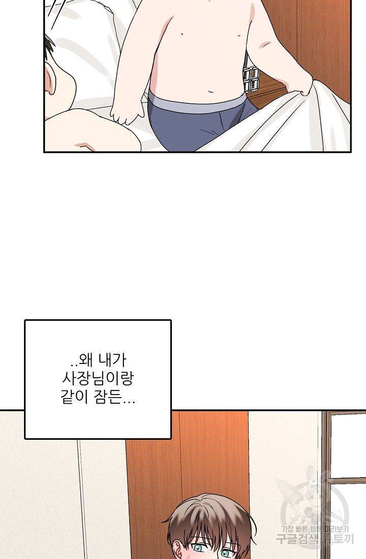 세이프 파트너 7화 8