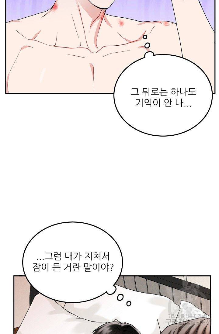 세이프 파트너 7화 12
