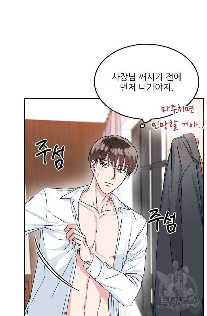 세이프 파트너 7화 21