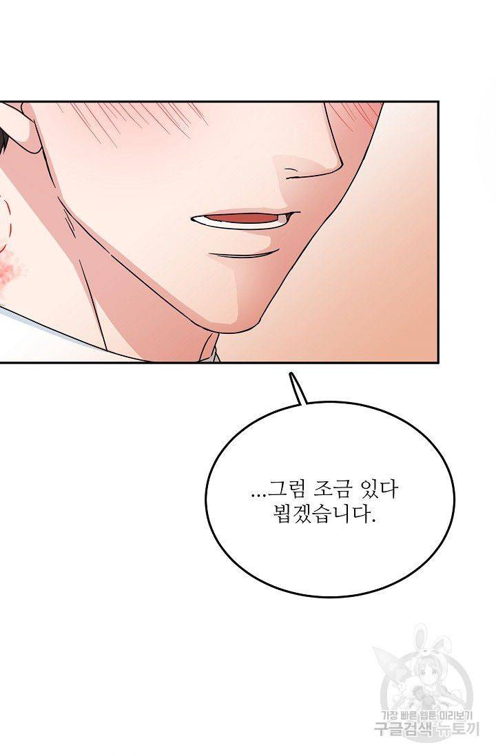 세이프 파트너 7화 25