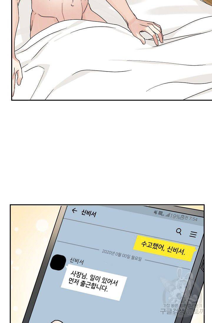 세이프 파트너 7화 35