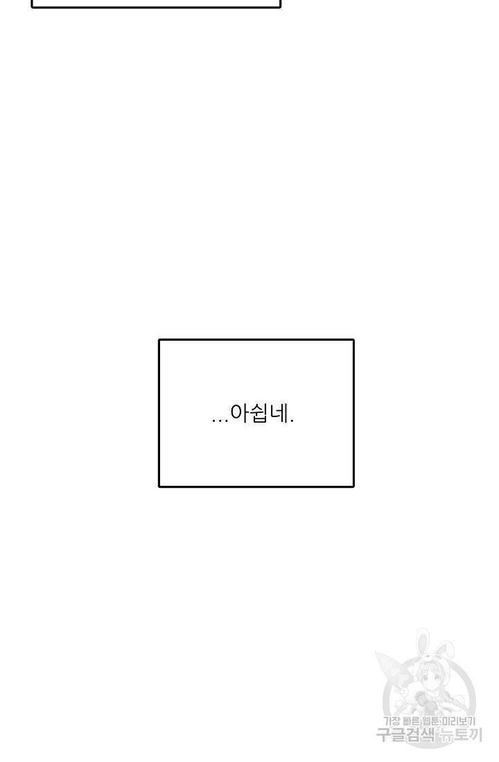 세이프 파트너 7화 38
