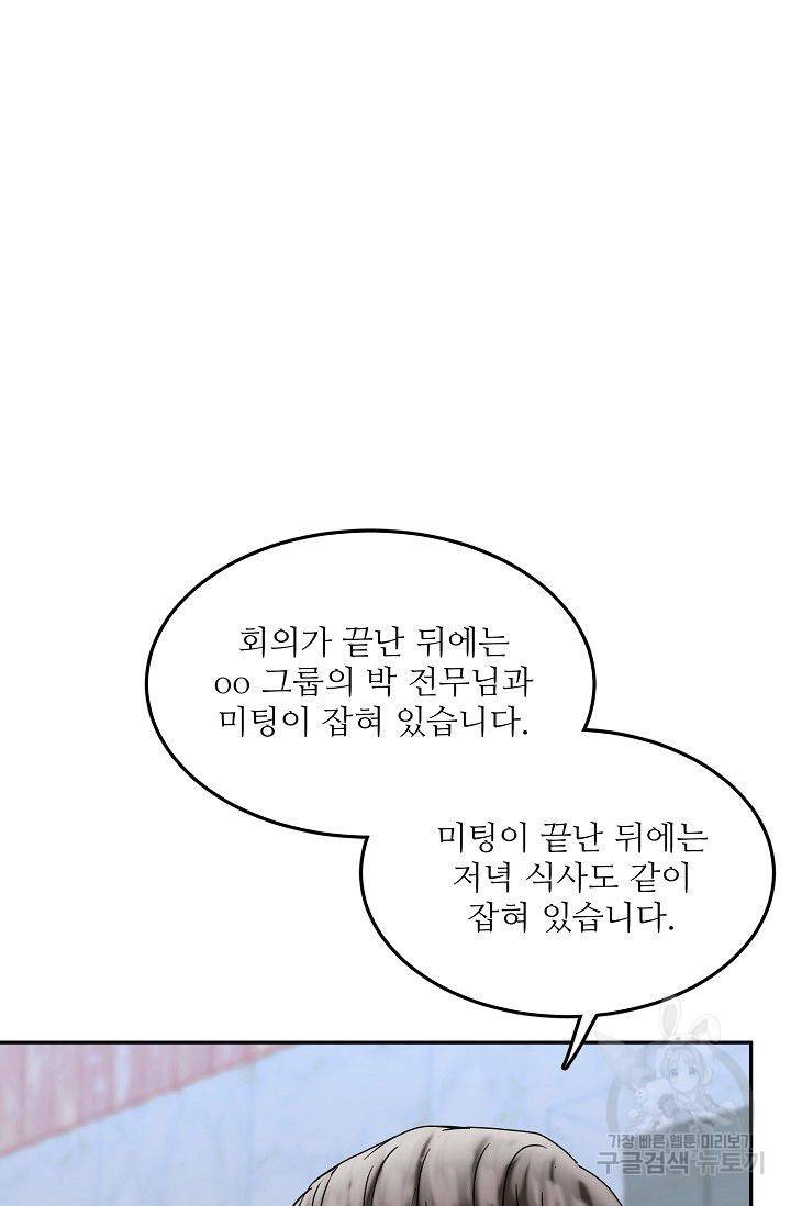 세이프 파트너 7화 44