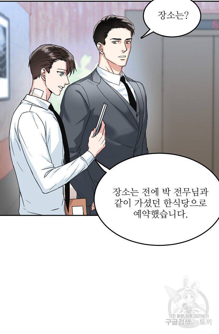 세이프 파트너 7화 46