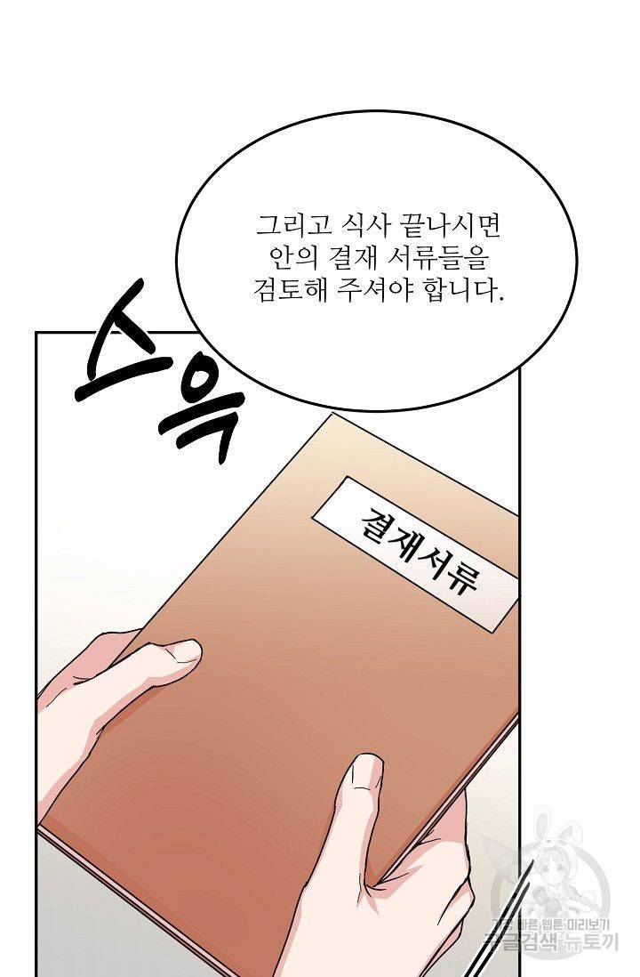 세이프 파트너 7화 47