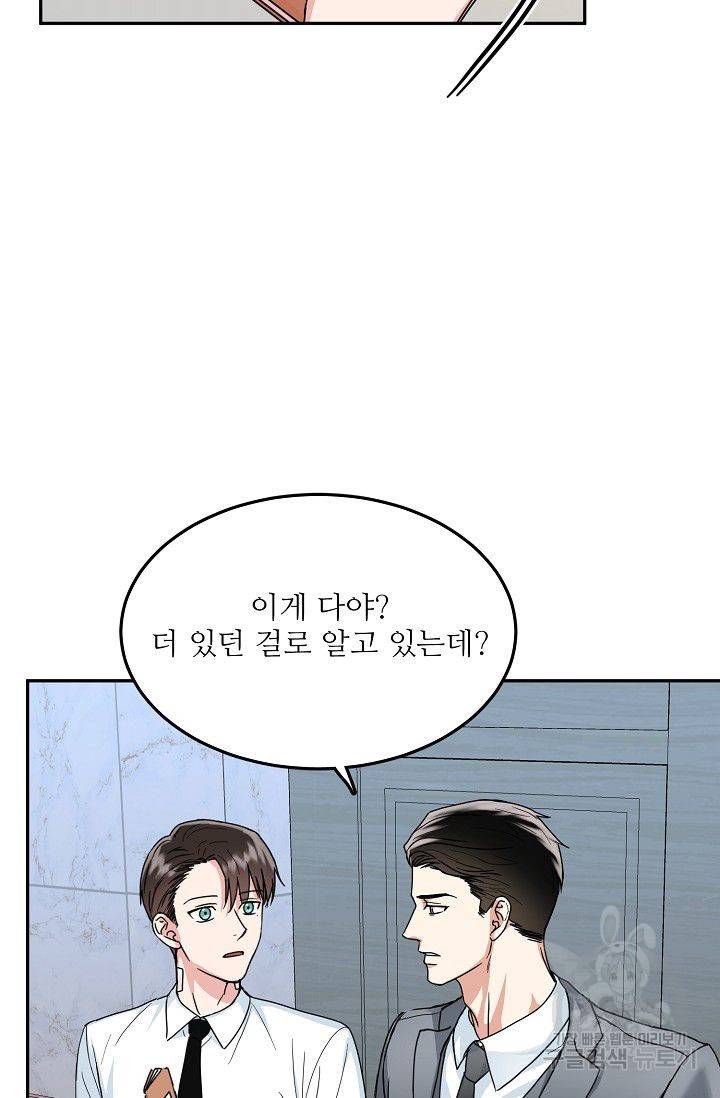 세이프 파트너 7화 48