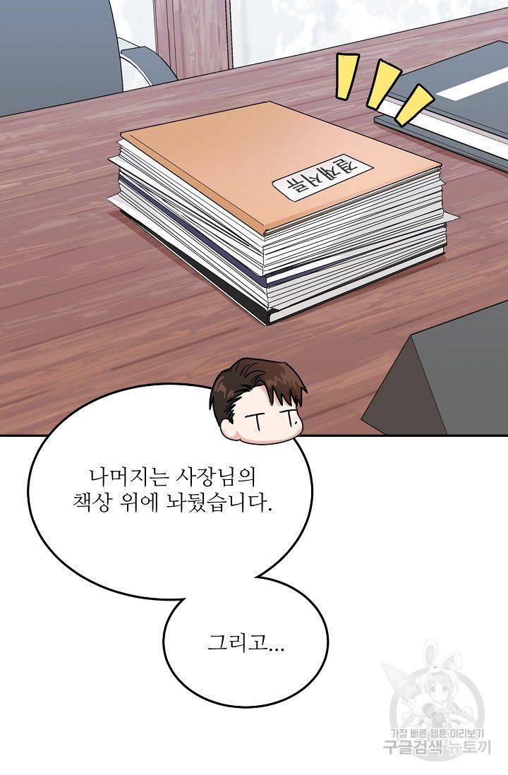 세이프 파트너 7화 50
