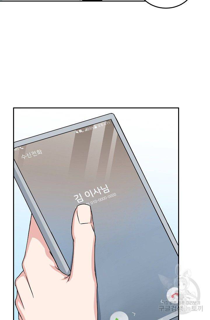 세이프 파트너 7화 52