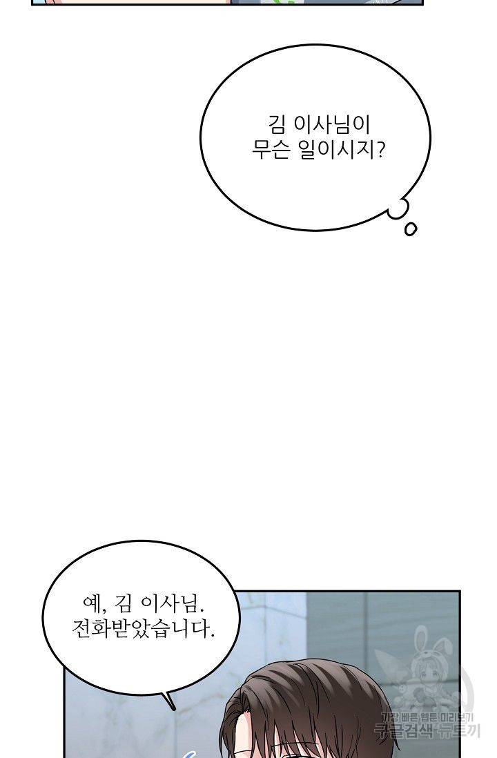 세이프 파트너 7화 53