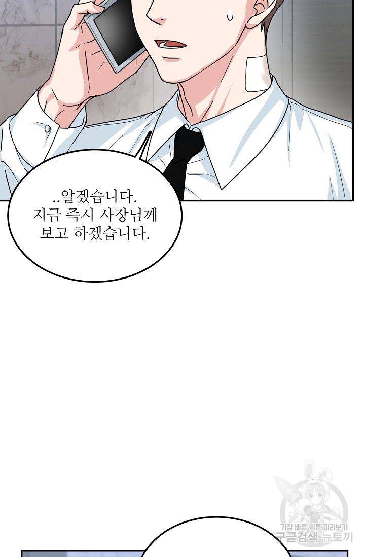 세이프 파트너 7화 59