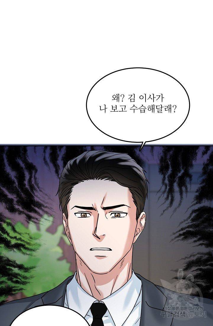 세이프 파트너 7화 61
