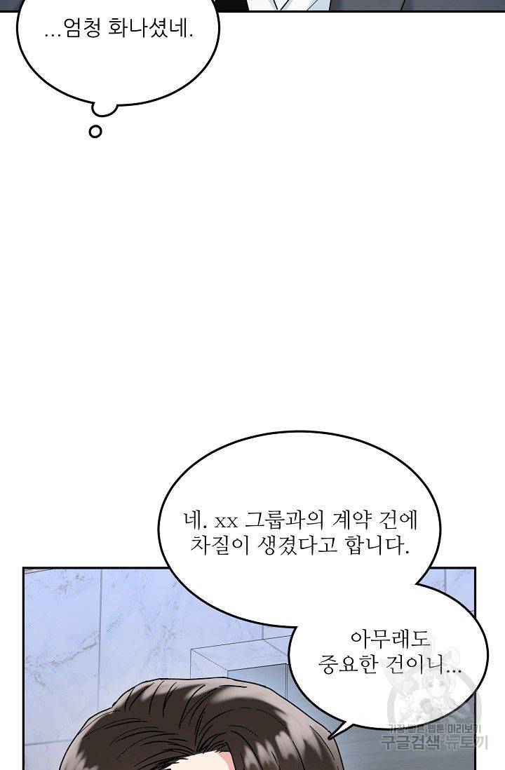 세이프 파트너 7화 62