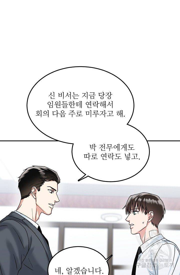 세이프 파트너 7화 65