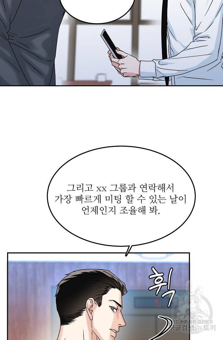 세이프 파트너 7화 66