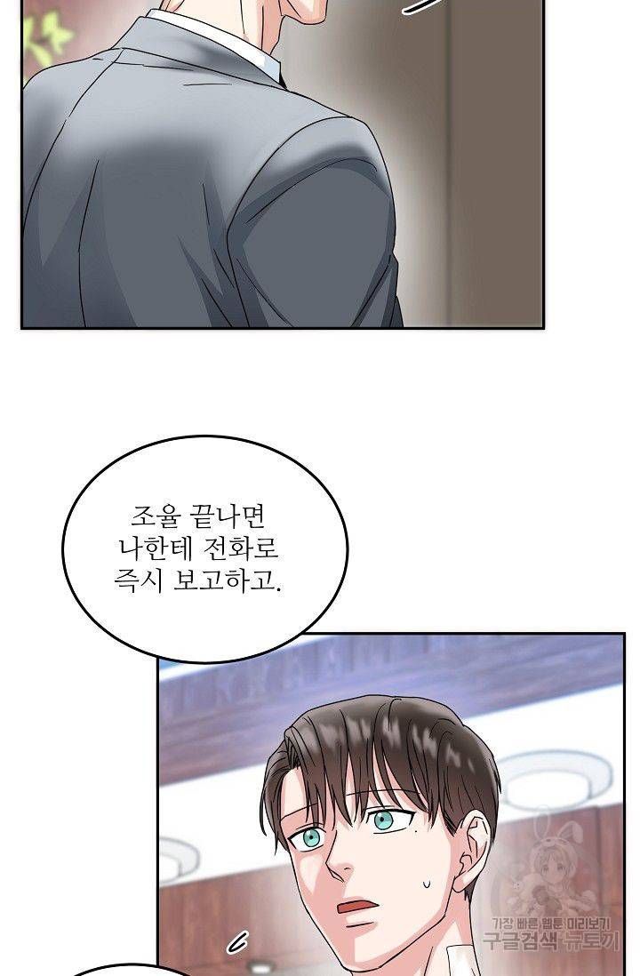 세이프 파트너 7화 67