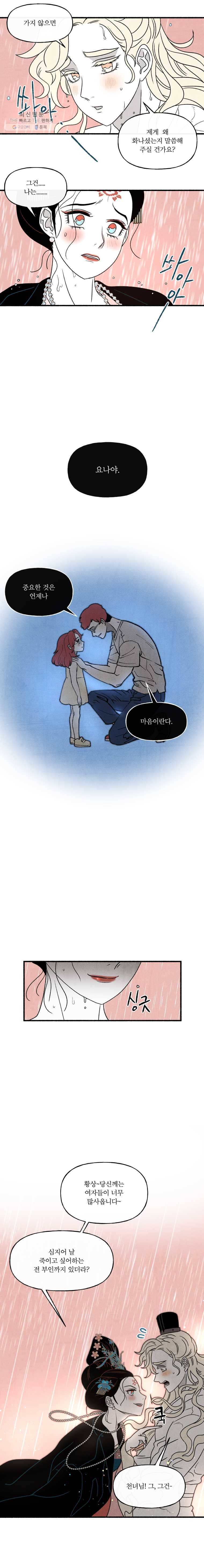 후궁공략 50화 1