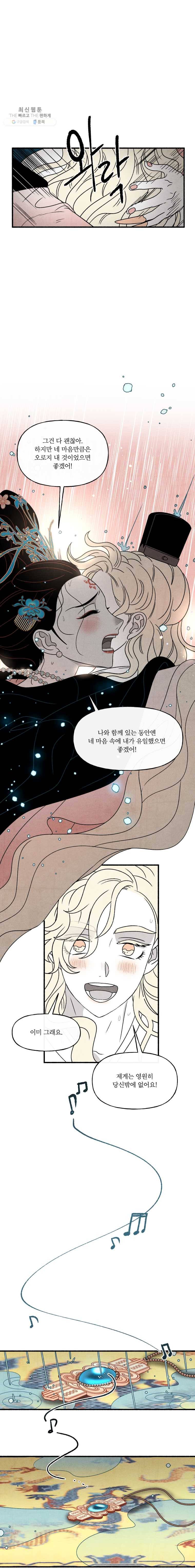 후궁공략 50화 2
