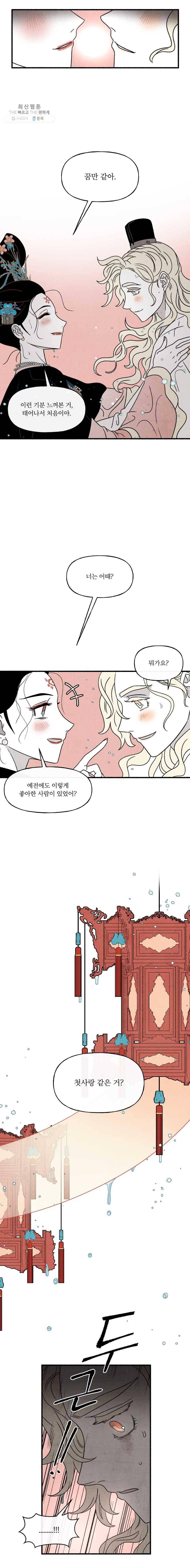 후궁공략 50화 4