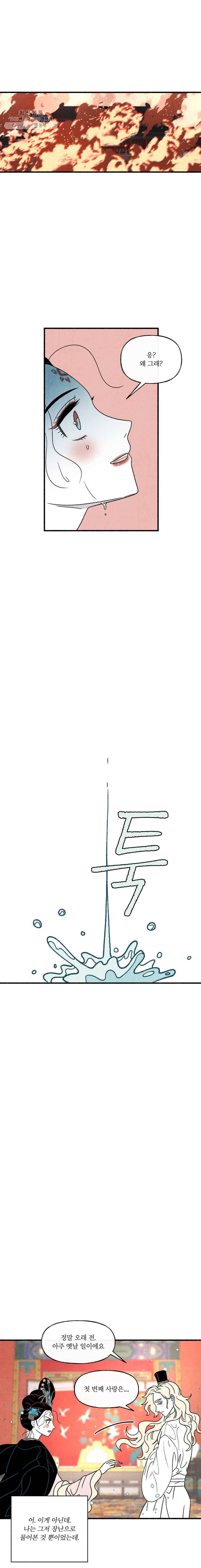 후궁공략 50화 5