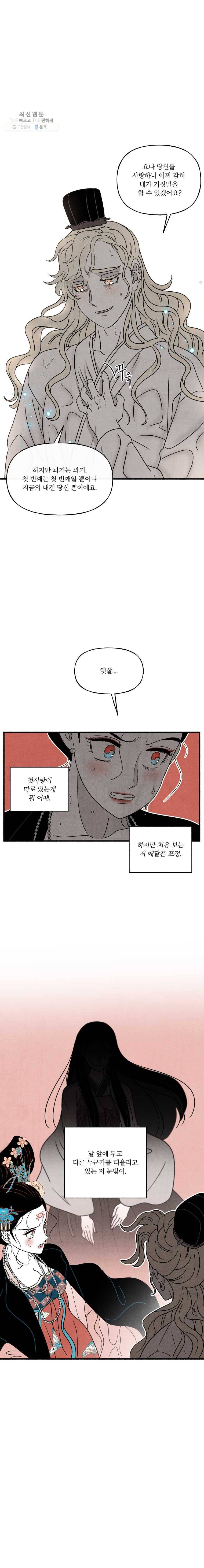 후궁공략 50화 6
