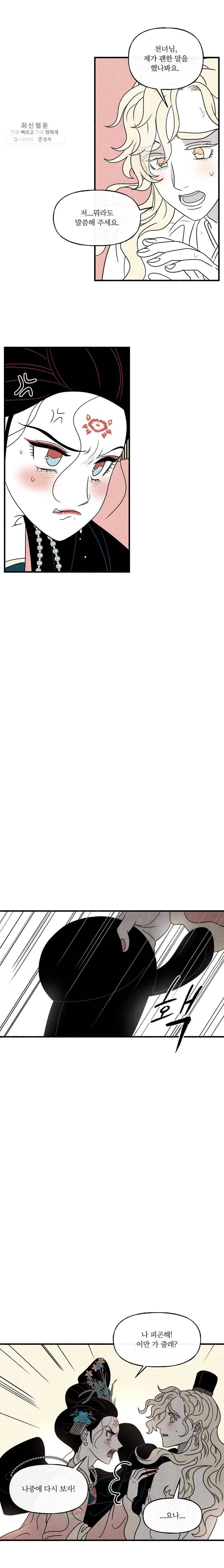 후궁공략 50화 7