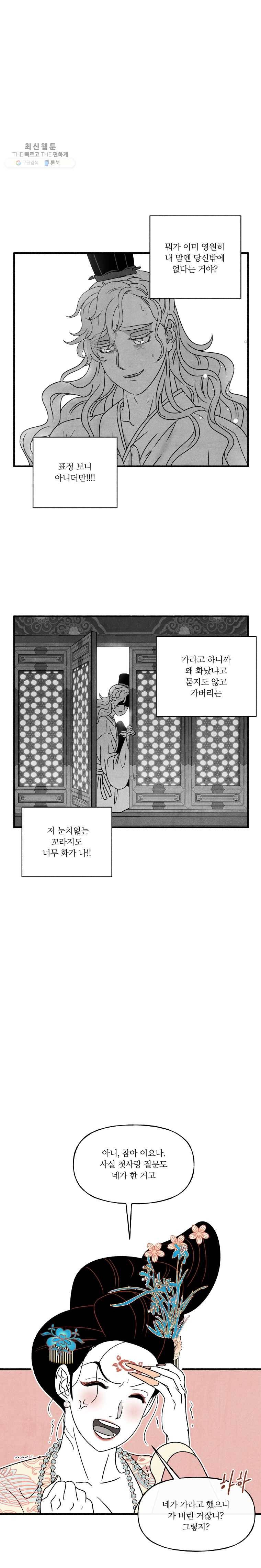 후궁공략 50화 11