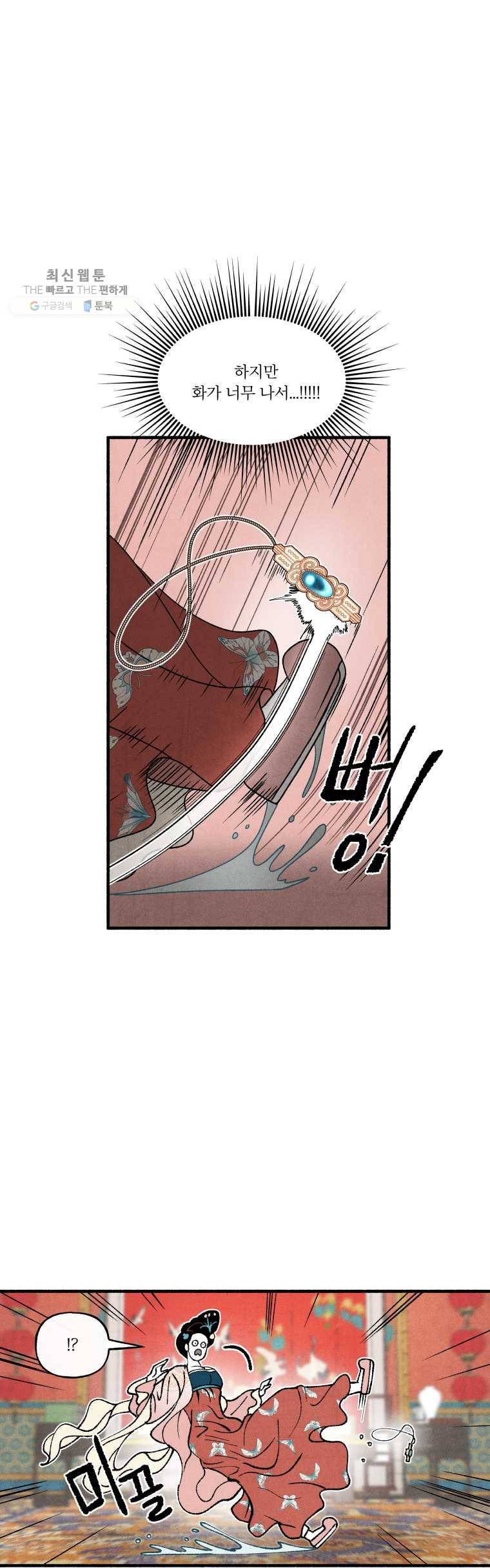 후궁공략 50화 12