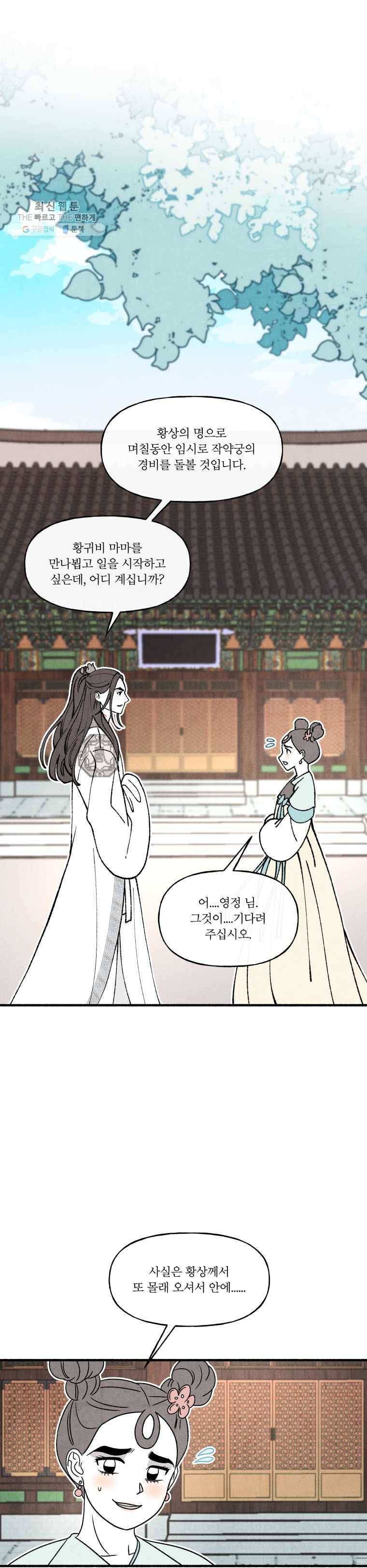 후궁공략 50화 13