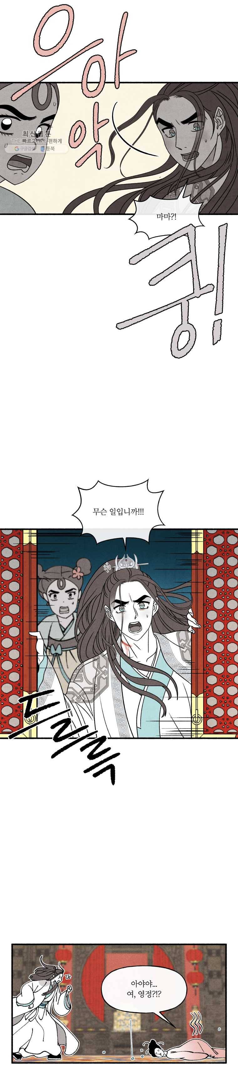 후궁공략 50화 14