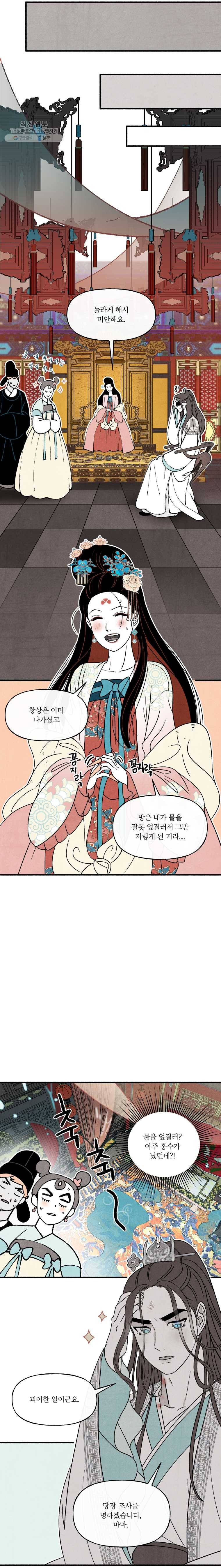 후궁공략 50화 16