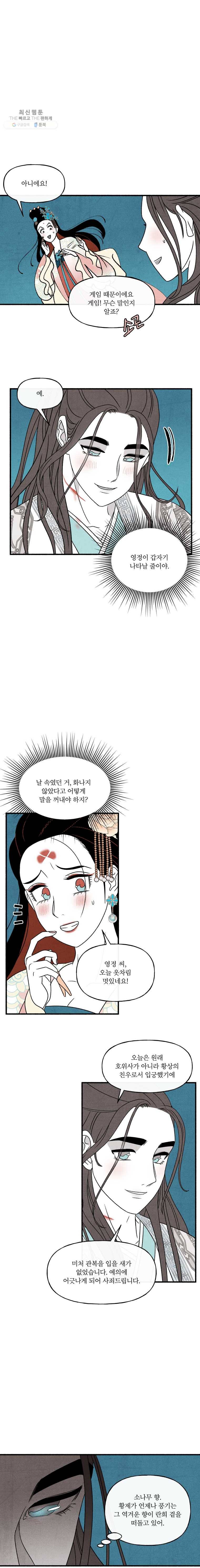 후궁공략 50화 17