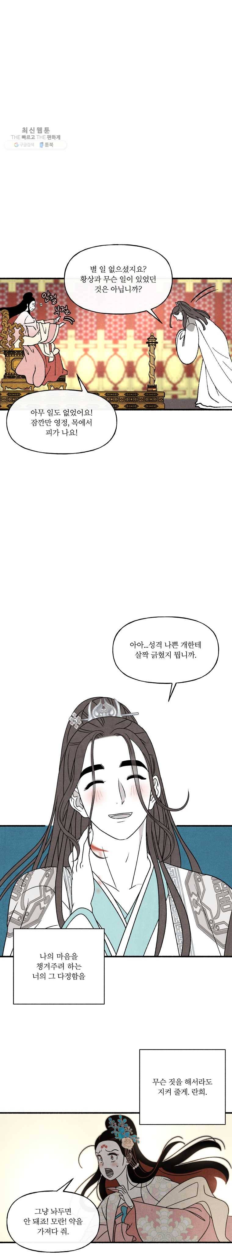 후궁공략 50화 18