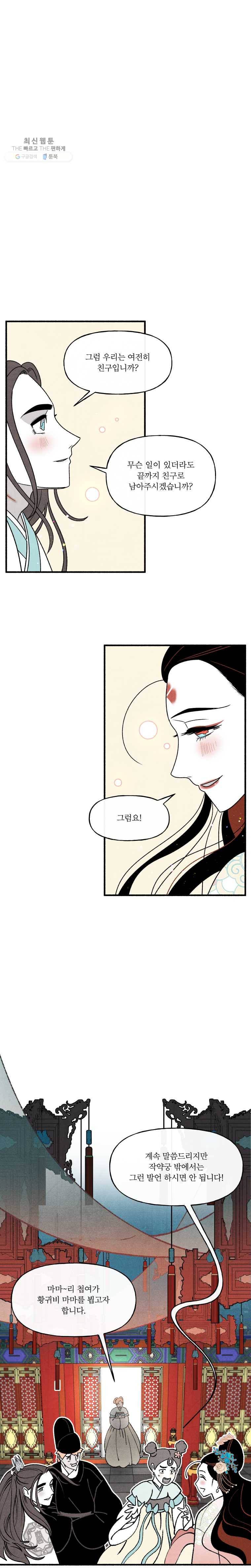 후궁공략 50화 20