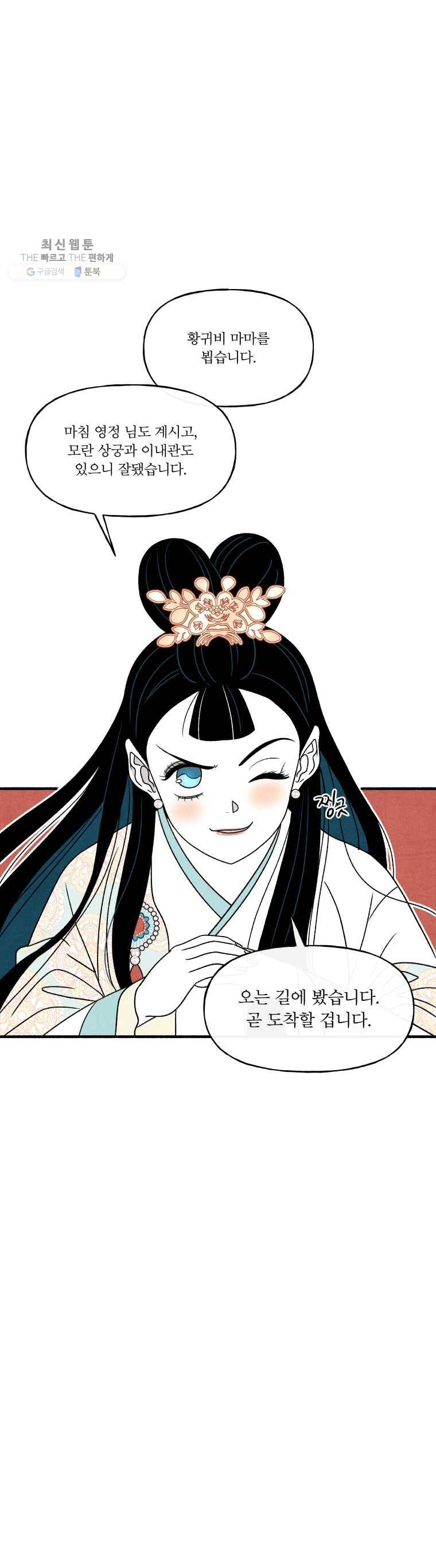 후궁공략 50화 21